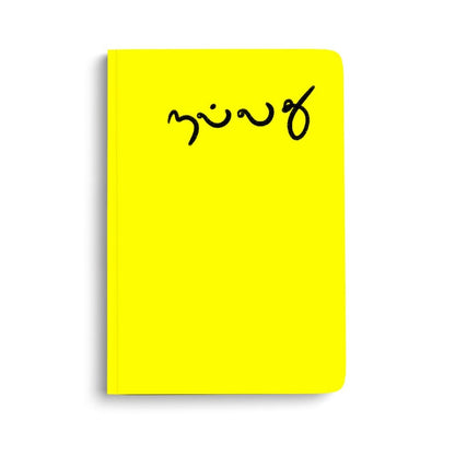 NALLATHU (Good) Tamil Typo - Notebook