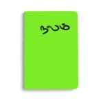 NALAM (Good)-Tamil Typo -  Notebook